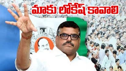 లోకేష్ ప్రచారం కోసం వైసీపి తహాతహా