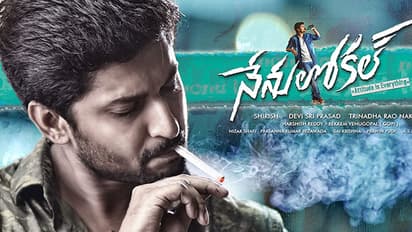 రూ.58 కోట్ల గ్రాస్ వసూలు చేసిన నేను లోకల్ మూవీ