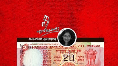 വിലമതിക്കാനാവാത്ത  ആ ഇരുപത് രൂപാ നോട്ട്!