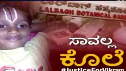 ತೋಟಗಾರಿಕೆ ಅಧಿಕಾರಿಗಳ ನಿರ್ಲಕ್ಷಕ್ಕೆ 6 ವರ್ಷದ ಕಂದಮ್ಮ ಬಲಿ