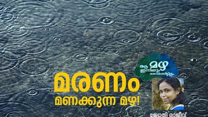 ആ മഴ നനയാന് അപ്പ ഉണ്ടായിരുന്നില്ല