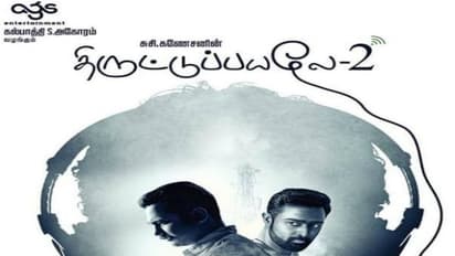 நவம்பர் 2-ஆம் தேதி திருட்டுப்பயலே – 2 வெளியீடு: தயாரிப்பாளர் டிவிட்டரில் அறிவிப்பு...