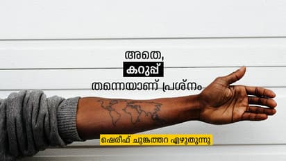 അതെ, കറുപ്പ് തന്നെയാണ് പ്രശ്‌നം