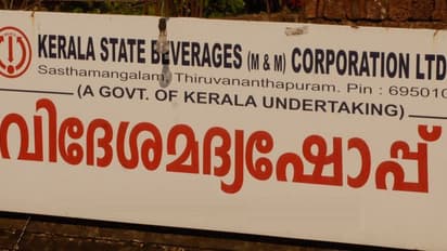 beverage shop : ബിവറേജ് ഷോപ്പില്‍ നിന്ന് വാങ്ങിയ മദ്യം കഴിച്ച് കാഴ്ച നഷ്ടപ്പെട്ടതായി പരാതി; പരിശോധന