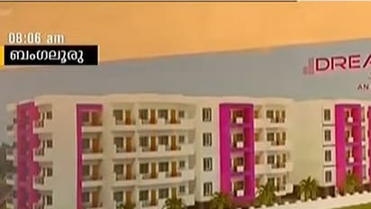 ബംഗളൂരുവിൽ കോടികളുടെ ഫ്ലാറ്റ് തട്ടിപ്പ്: ഇരയായവരിൽ നിരവധി മലയാളികൾ