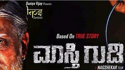 ಮಾಸ್ತಿಗುಡಿ ವಿಮರ್ಶೆ: ಹಬ್ಬಿದಾ ಮಲೆ ಮಧ್ಯದೊಳಗೆ ಕೊಲೆಗಿಲೆ ಇತ್ಯಾದಿ