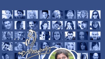 നിങ്ങള്ക്കറിയാമോ ജാനുവിനെ, ഒറ്റ നിമിഷത്തില് അപ്രത്യക്ഷയായ ഫേസ്ബുക്ക് ചങ്ങാതി!