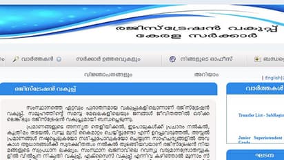രജിസ്ട്രേഷൻ വകുപ്പിൽ ആധാര രജിസ്ട്രേഷൻ ഉൾപ്പെടെയുള്ള സേവനങ്ങൾ നാല് ദിവസം തടസ്സപ്പെടും, അറിയിപ്പ്