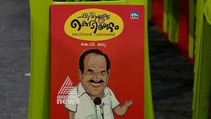 കോടിയേരിയുടെ 'ചിരി' പ്രസംഗങ്ങളുമായി ഒരു പുസ്തകം