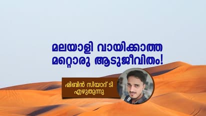 മലയാളി വായിക്കാത്ത  മറ്റൊരു ആടുജീവിതം!