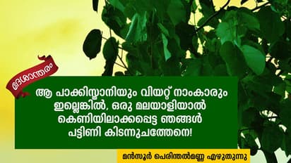 ആ പാക്കിസ്താനിയും വിയറ്റ്നാംകാരും ഇല്ലെങ്കില് പട്ടിണി കിടന്നുചത്തേനെ!