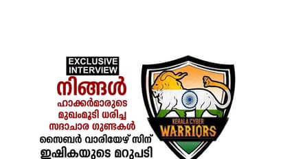 നിങ്ങളാണോ, 'സഹോദരിമാരെ' ചതിക്കുഴികളില്‍  നിന്ന് രക്ഷപ്പെടുത്തുന്നത്, സൈബര്‍ വാരിയേഴ്‌സിന് ഇഷികയുടെ മറുപടി