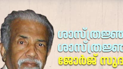 ഇ.സി.ജി. സുദർശന്‍-  കപ്പിനും ചുണ്ടിനും ഇടയിൽ നോബൽ നഷ്ടമായ മലയാളി