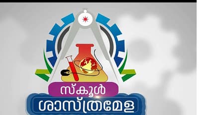 സംസ്ഥാന സ്കൂള് ശാസ്ത്രോല്സവം; പാലക്കാടിന് ഓവറോള് കിരീടം