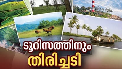 നോട്ട് പിന്വലിക്കലില് സംസ്ഥാനത്തെ ടൂറിസം മേഖലക്കും തിരിച്ചടി