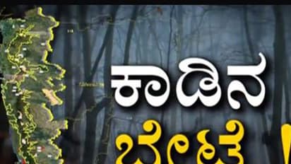 ಕಾಡಿನ ಬೇಟೆ- ವಿಚಿತ್ರ ದಂಧೆಯ ಬೆನ್ನತ್ತಿದ ಕವರ್ ಸ್ಟೋರಿ