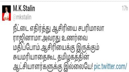 ஆசிரியைக்கு இருக்கும் உணர்வு கூட ஆட்சியாளர்களுக்கு இல்லையே… சபரிமாலாவை பாராட்டிய ஸ்டாலின் !!!
