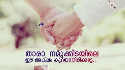 താരാ, നമുക്കിടയിലെ ഈ അകലം കുറയാതിരിക്കട്ടേ...