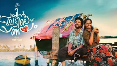 'പൈപ്പിന്‍ ചോട്ടില് പൂക്കണ്' ഗാനത്തിന് ജനപ്രീതിയേറുന്നു, മനോഹരമായ ഗാനം കാണാം