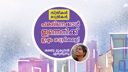 പകലിനെക്കാള്‍ ഇന്നെനിക്ക് ഇഷ്ടം രാത്രികളെ!