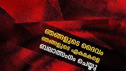 'ഞങ്ങളുടെ 'ദൈവം' ഞങ്ങളുടെ ഏകമകളെ ബലാത്സംഗം ചെയ്തു'