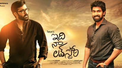 `ఇది నా లవ్స్టోరి` రెండో సాంగ్ ఆవిష్కరించిన రానా దగ్గుబాటి