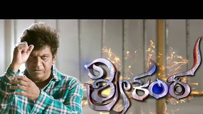 ಶ್ರೀಕಂಠ ಸಿನಿಮಾ ವಿಮರ್ಶೆ: ನೋವುಂಡರೂ ರಂಜಿಸುವ ಶ್ರೀಕಂಠ