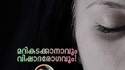 മറികടക്കാനാവും വിഷാദരോഗവും!