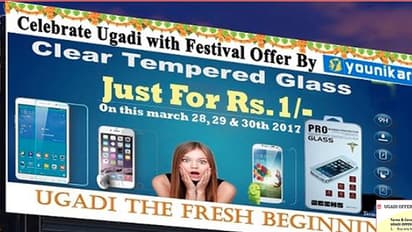 ಯುಗಾದಿ ಭರ್ಜರಿ ಆಫರ್: ಯುನಿಕಾರ್ಟ್'ಗೆ ಲಾಗಿನ್ ಆಗಿ 1 ರೂಪಾಯಿಗೆ ಟೆಂಪರ್ಡ್ ಗ್ಲಾಸ್ ಪಡೆಯಿರಿ