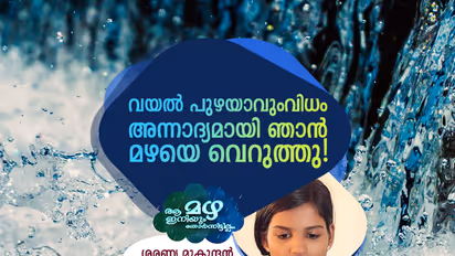 വയല് പുഴയാവുംവിധം