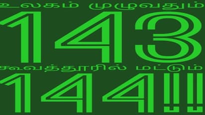 143,144 ......உலகம்  முழுவதும் 143 ...... கூவத்தூரில்  மட்டும் 144......