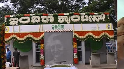 ಸುವರ್ಣ ನ್ಯೂಸ್'ನಿಂದ ಇಂದಿರಾ ಕ್ಯಾಂಟೀನ್ ಬ್ರಹ್ಮಾಂಡ ಬಯಲು; ಇಂದು ಎಸಿಬಿಯಲ್ಲಿ ದೂರು