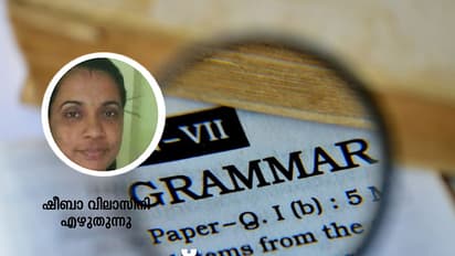 ഈശ്വരാ, ഗ്രാമര്‍!