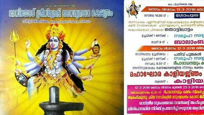 മനുഷ്യരക്തംകൊണ്ട് കാളിയജ്ഞം; പ്രാകൃത ആചാരം തിരുവനന്തപുരത്ത് കാളി ക്ഷേത്രത്തില്