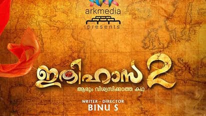 ഇതിഹാസയ്ക്ക് രണ്ടാം ഭാഗം വരുന്നു