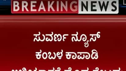 ಕಂಬಳಕ್ಕೆ ಸರ್ಕಾರ ಅಸ್ತು: ಸುವರ್ಣ ನ್ಯೂಸ್ ಅಭಿಯಾನಕ್ಕೆ ಗೆಲುವು