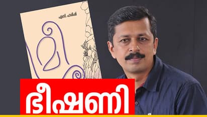 സംഘപരിവാര് സംഘടനകളുടെ ഭീഷണി; എസ്. ഹരീഷിന്റെ നോവല് 'മീശ' പിന്വലിച്ചു