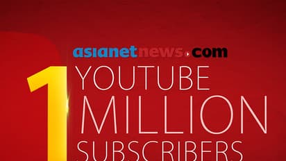 യൂട്യൂബില് ഒരു മില്ല്യണ് സബ്സ്ക്രൈബേഴ്സ്: ചരിത്രം കുറിച്ച് ഏഷ്യനെറ്റ് ന്യൂസ്