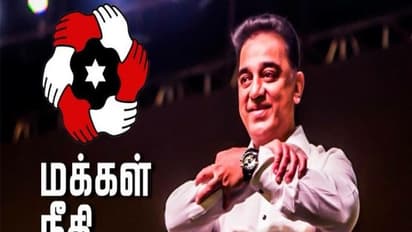 பதிவு செய்யப்பட்டது கமல்ஹாசனின் மக்கள் நீதி மய்யம்…. தேர்தல் ஆணையம் அறிவிப்பு!!