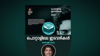 പൊറ്റാളിലെ ഇടവഴികള്