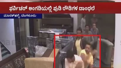 (ವಿಡಿಯೋ) ಅಂಗಡಿಯಲ್ಲಿ ಪುಡಿ ರೌಡಿಗಳ ದಾಂಧಲೆ