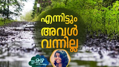 പെരുമഴയത്ത്, വിജനമായ വഴിയില് ഒരു പെണ്കുട്ടി