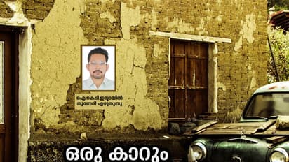 ആ കാറും ആത്മഹത്യകളും തമ്മില് എന്താണ് ബന്ധം?