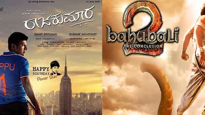 ರಾಜಕುಮಾರ v/s ಬಾಹುಬಲಿ: ಬಾಹುಬಲಿ 2 ಕಲಿಸಿದ ಪಾಠಗಳು