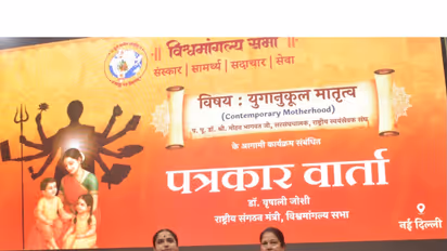 Vishwa Mangalya Sabha press conference (FilePhoto/ANI)