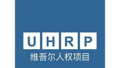 Representative image (Photo/X@UHRP_Chinese)