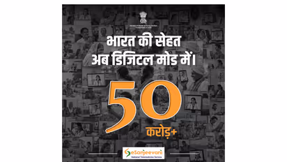 E-Sanjeevani crosses 50 crore teleconsultation milestone across India (Photo: Release)