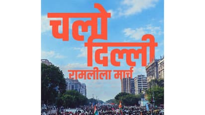 Poster calling for a protest at Ramlila Maidan (Photo/@RahulGandhi)
