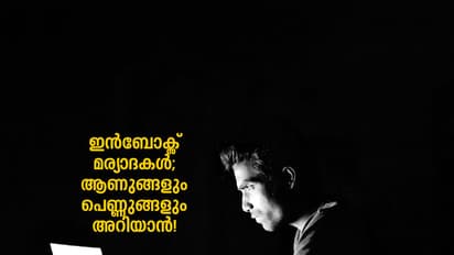 ചില ഇന്ബോക്സ് അപാരതകള്