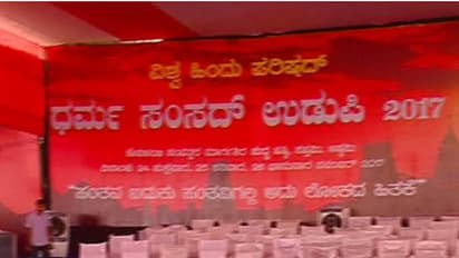 ಮೂರು ದಿನಗಳ ಧರ್ಮ ಸಂಸದ್'ಗೆ ಇಂದು ತೆರೆ